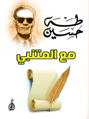 cover image of مع المتنبي